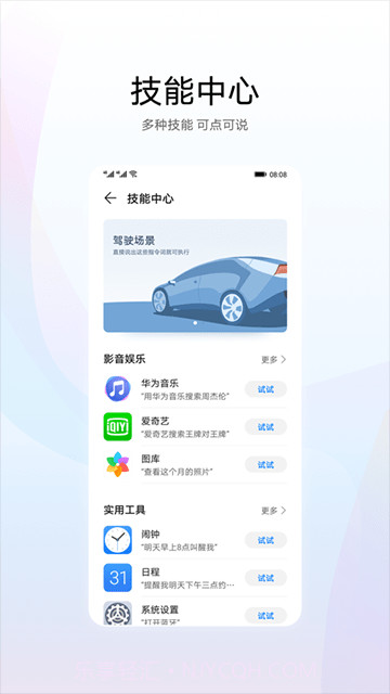 小艺智能语音助手截图3 小艺智能语音助手截图3