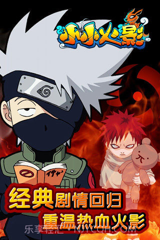 安卓小小火影最新版截图1 安卓小小火影最新版截图1