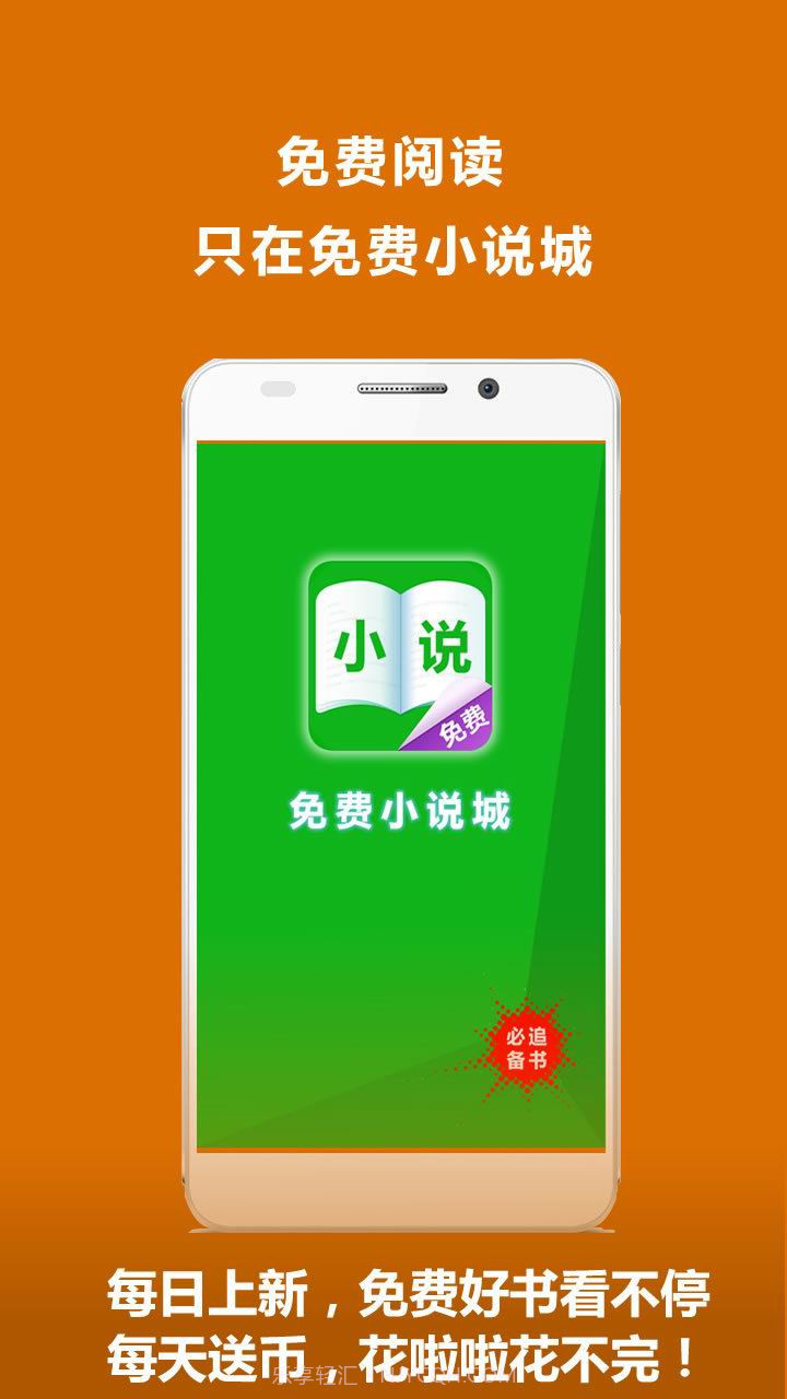 免费小说城截图1
