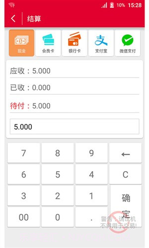 云pos截图2 云pos截图2