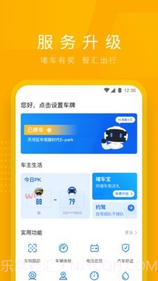 车检大师截图4 车检大师截图4
