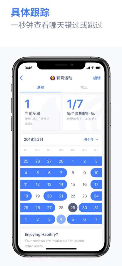 Habitify截图2