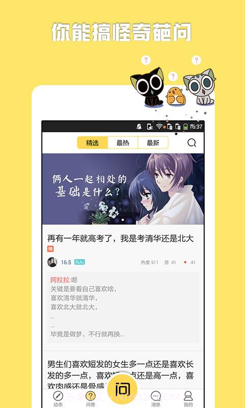 奇问妙答截图1