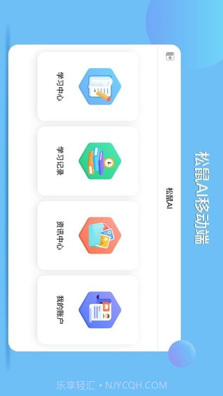 松鼠AI学习截图1 松鼠AI学习截图1