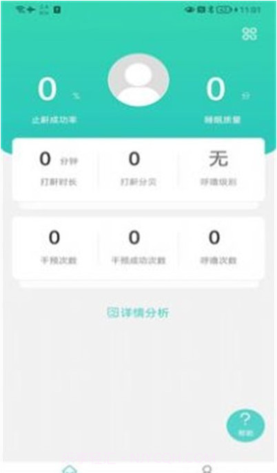 珂颜玉睡眠截图1 珂颜玉睡眠截图1