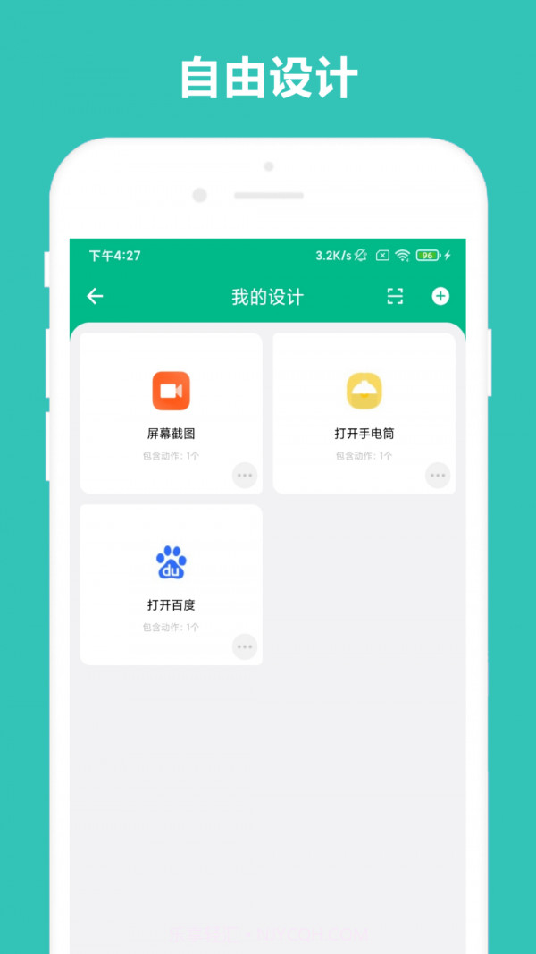 小奕智能摇一摇截图2