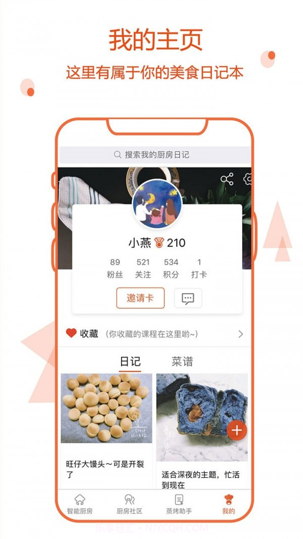 智能厨房截图4 智能厨房截图4