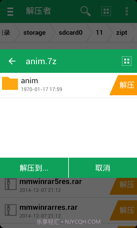 解压者截图4 解压者截图4
