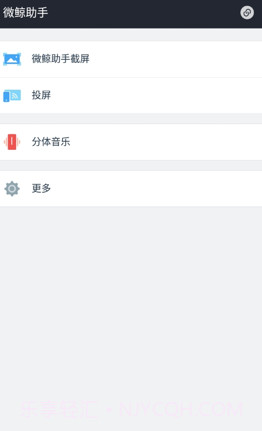 微鲸助手(智能电视手机助手)V0.1.3 安卓正式版截图3 微鲸助手(智能电视手机助手)V0.1.3 安卓正式版截图3