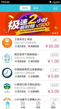 微兼职截图4 微兼职截图4