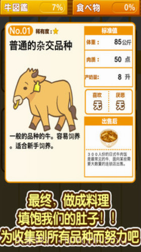 牧场饲养截图2 牧场饲养截图2