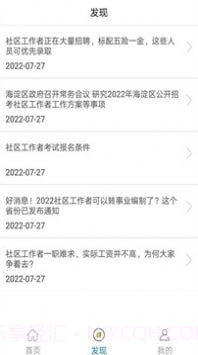 社区工作者全题库截图4