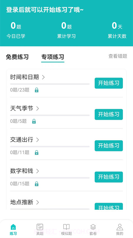 蘑耳听力学习截图2