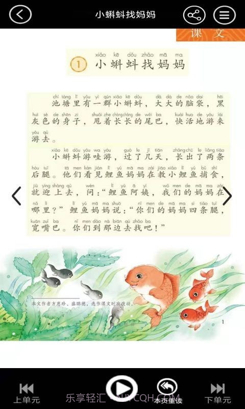 二年级语文上册下册小熊识字截图1