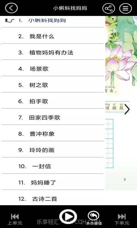 二年级语文上册下册小熊识字截图3