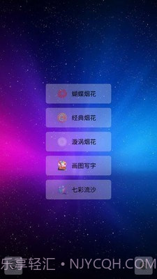 我的烟花世界截图1 我的烟花世界截图1