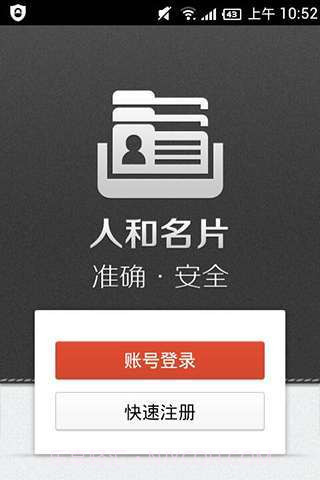 人和名片截图1
