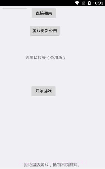 逃离伏拉夫截图1