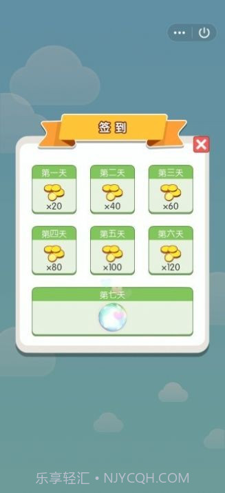 球球旅行记截图3