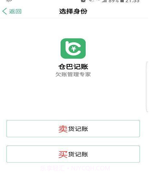 仓巴记账APP截图1