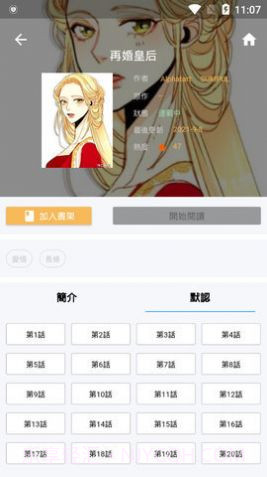 拷贝漫画截图2 拷贝漫画截图2