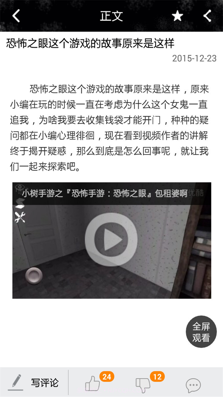 恐怖之眼攻略助手截图3