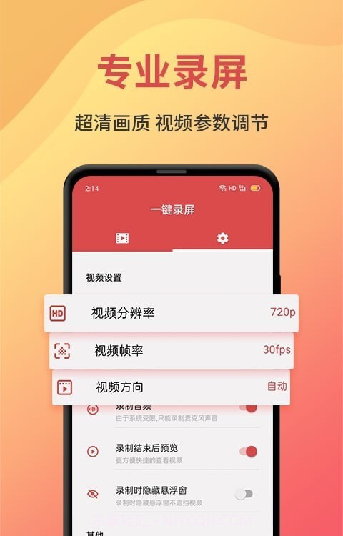录屏大师剪辑截图2 录屏大师剪辑截图2