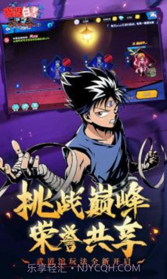 幽游白书单机版截图2 幽游白书单机版截图2