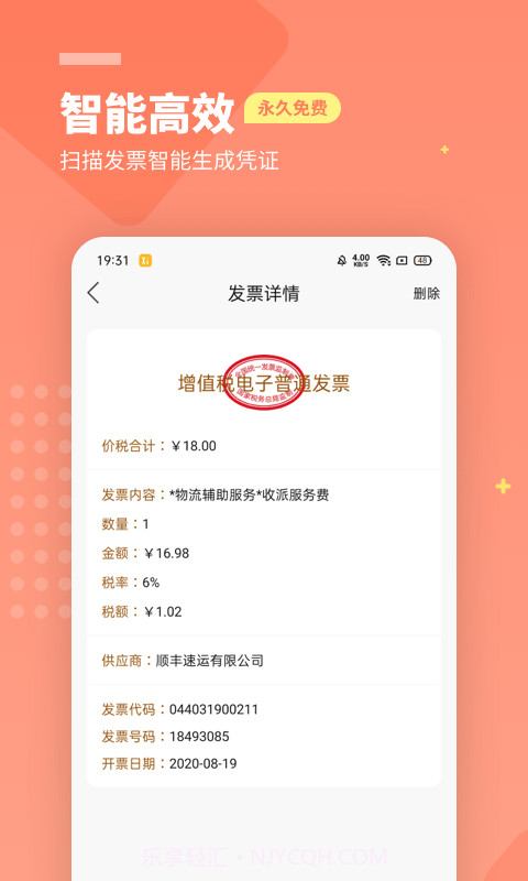 柠檬云财务截图2 柠檬云财务截图2