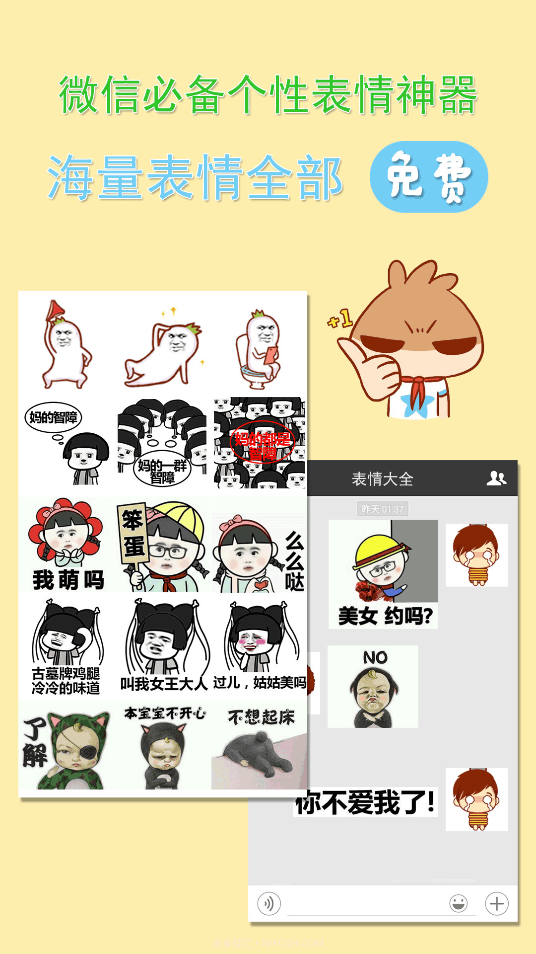 微信表情大全截图1 微信表情大全截图1