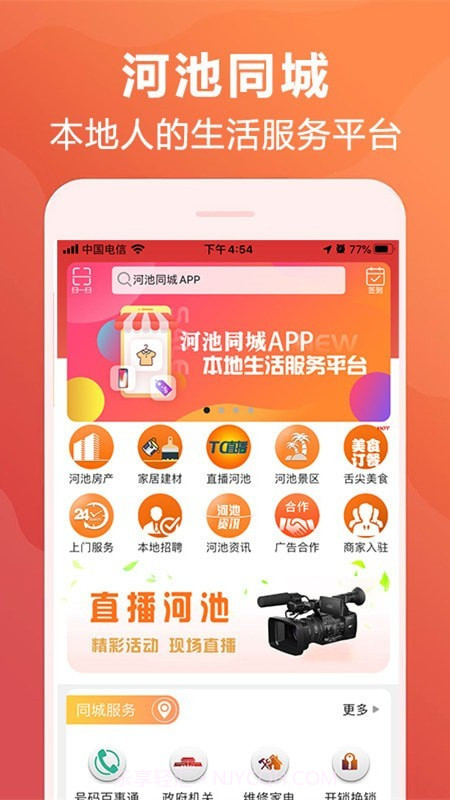 河池同城365截图2