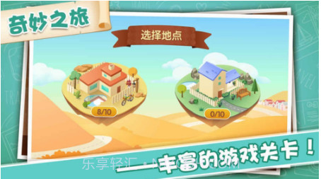 智闯奇幻小镇寻宝截图1