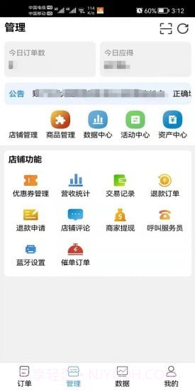 饭好办商家端截图2