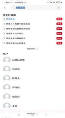 狄普医生病人端截图3 狄普医生病人端截图3