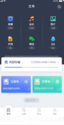 手机文件压缩截图2 手机文件压缩截图2
