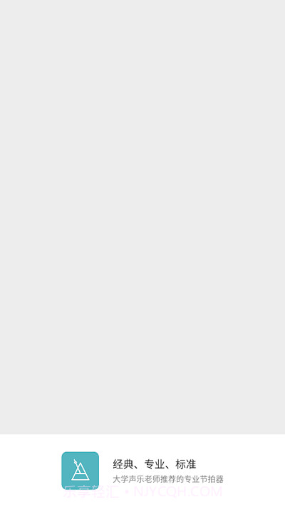 节拍练习助手截图2 节拍练习助手截图2