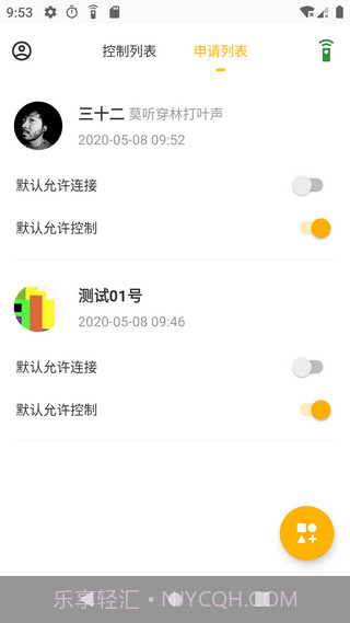 应用控制截图2 应用控制截图2