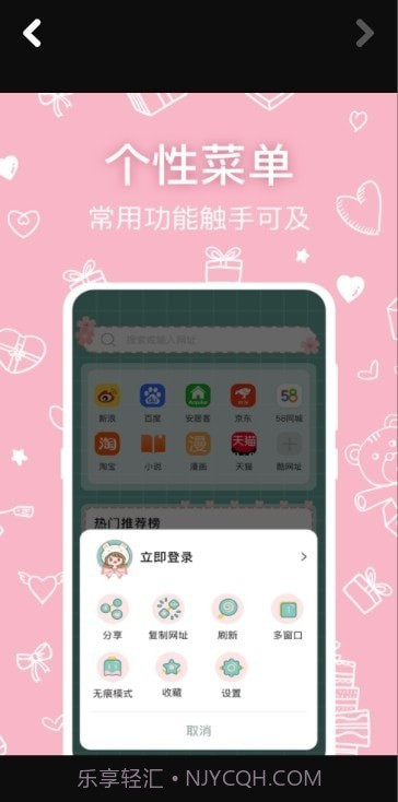 可爱浏览器截图1