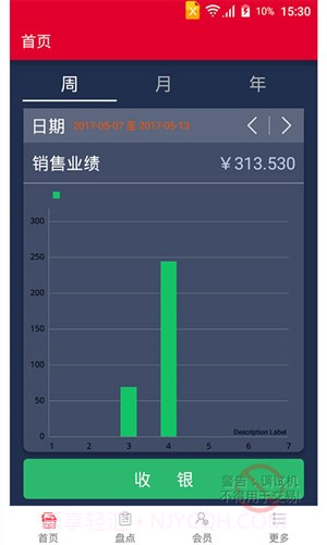 云pos截图1 云pos截图1