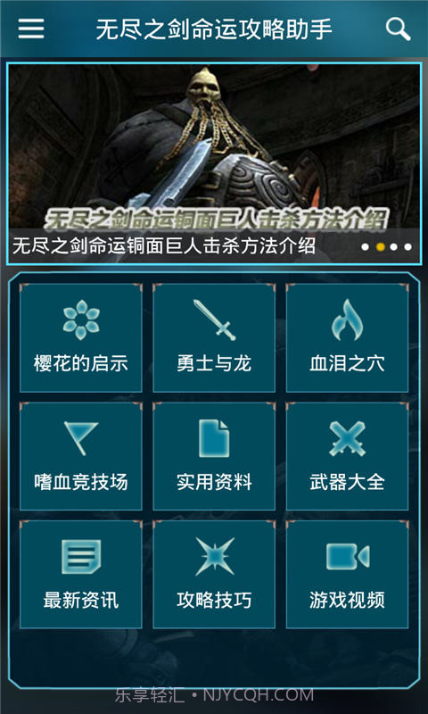 无尽之剑命运攻略助手截图2 无尽之剑命运攻略助手截图2