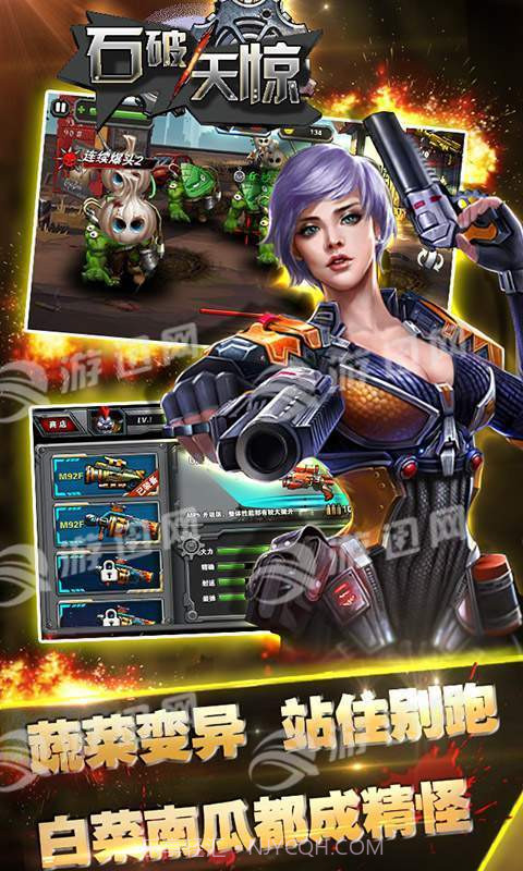 石破天惊截图1 石破天惊截图1