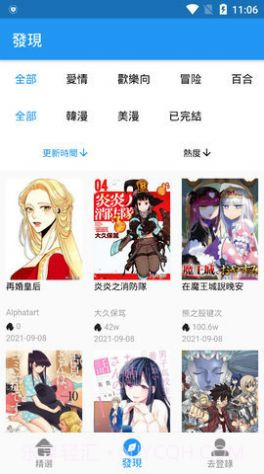 拷贝漫画截图3 拷贝漫画截图3