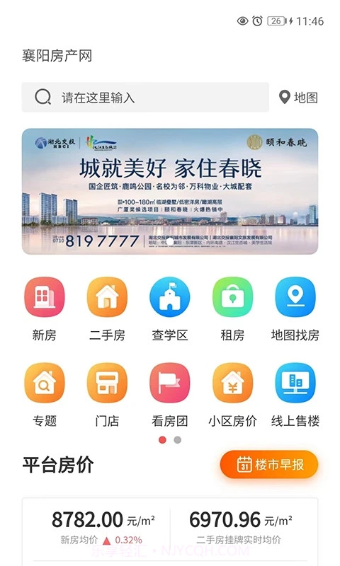 襄阳房产网截图1 襄阳房产网截图1
