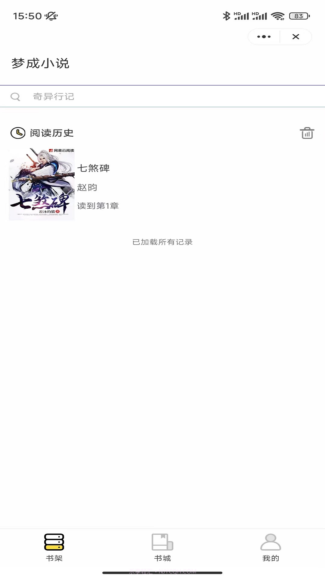 梦成小说截图1 梦成小说截图1