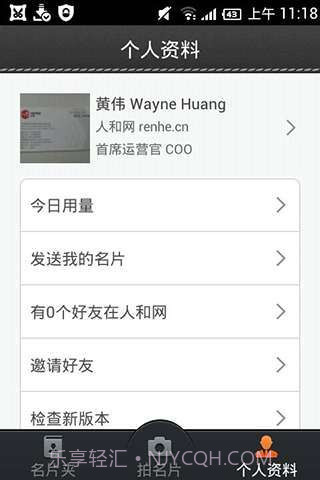 人和名片截图3