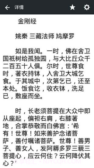 佛经大全APP截图5