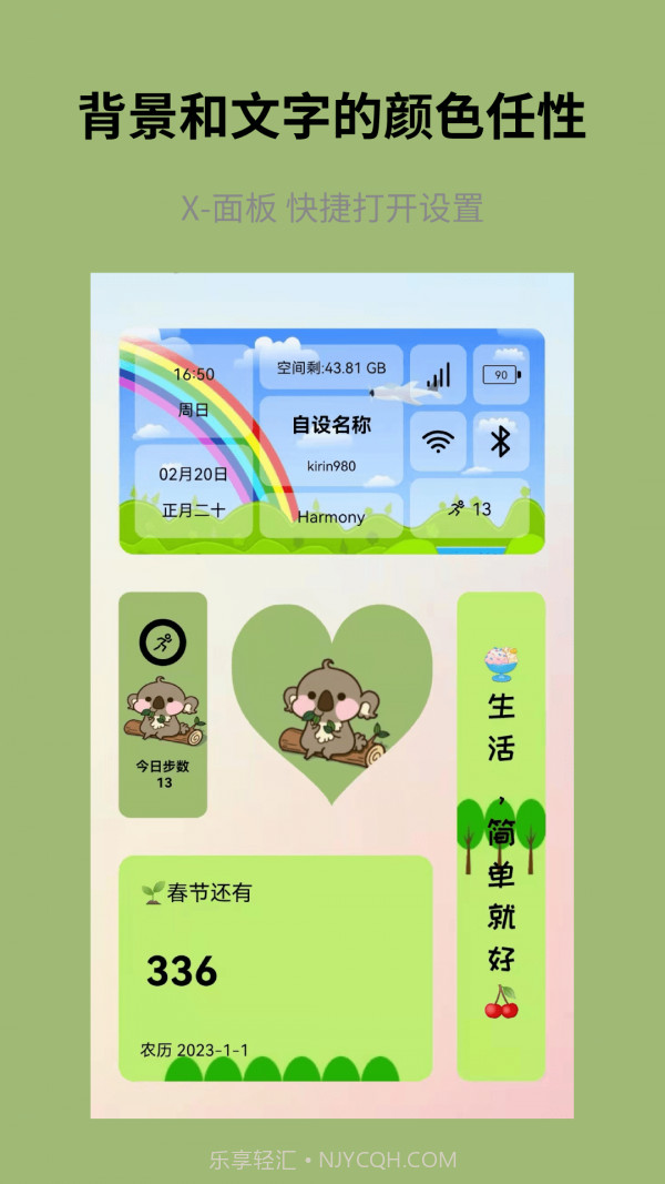 道简小组件iScreen截图5