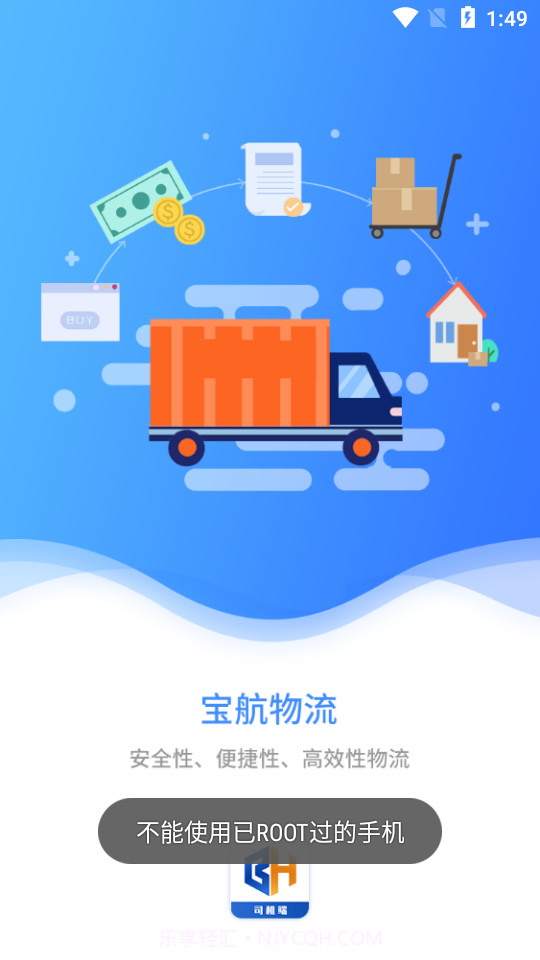 宝航物流司机截图1 宝航物流司机截图1