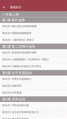 八年级历史帮截图2 八年级历史帮截图2
