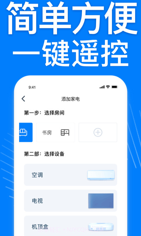 万能遥控器桐喜截图3
